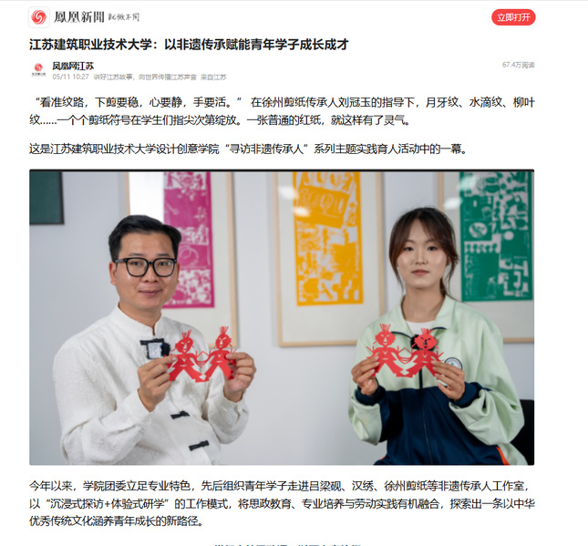【凤凰网】江苏lewin乐玩技术大学：以非遗传承赋能青年学子成长成才